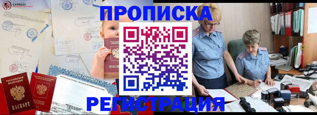 прописка законно в Лузе